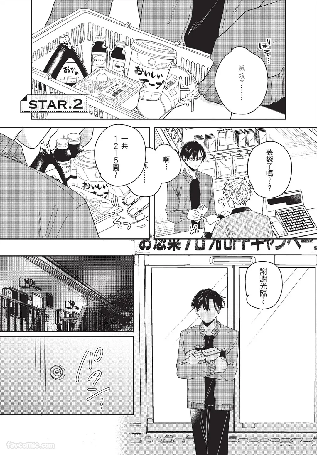 Page 37 of [FUJIMINE Shiki] My Five Star︱我的五颗星 [Chinese][全1卷]