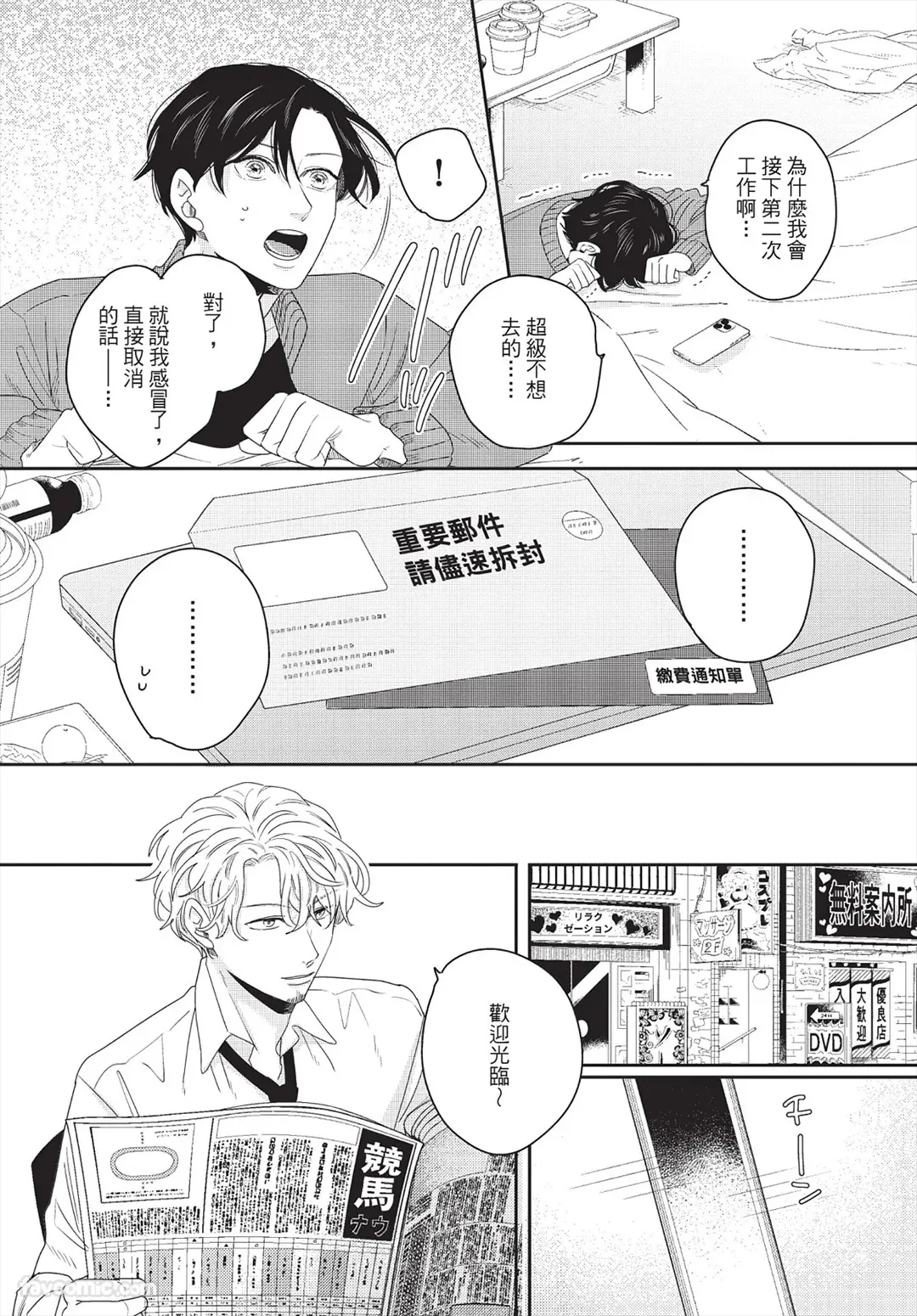 Page 40 of [FUJIMINE Shiki] My Five Star︱我的五颗星 [Chinese][全1卷]