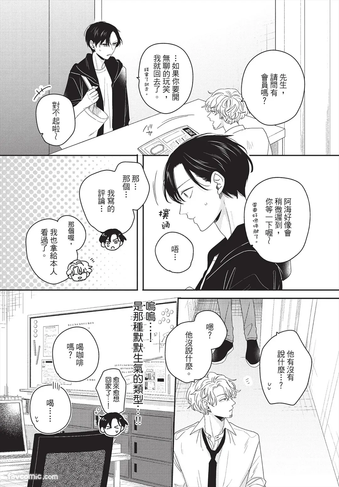 Page 41 of [FUJIMINE Shiki] My Five Star︱我的五颗星 [Chinese][全1卷]