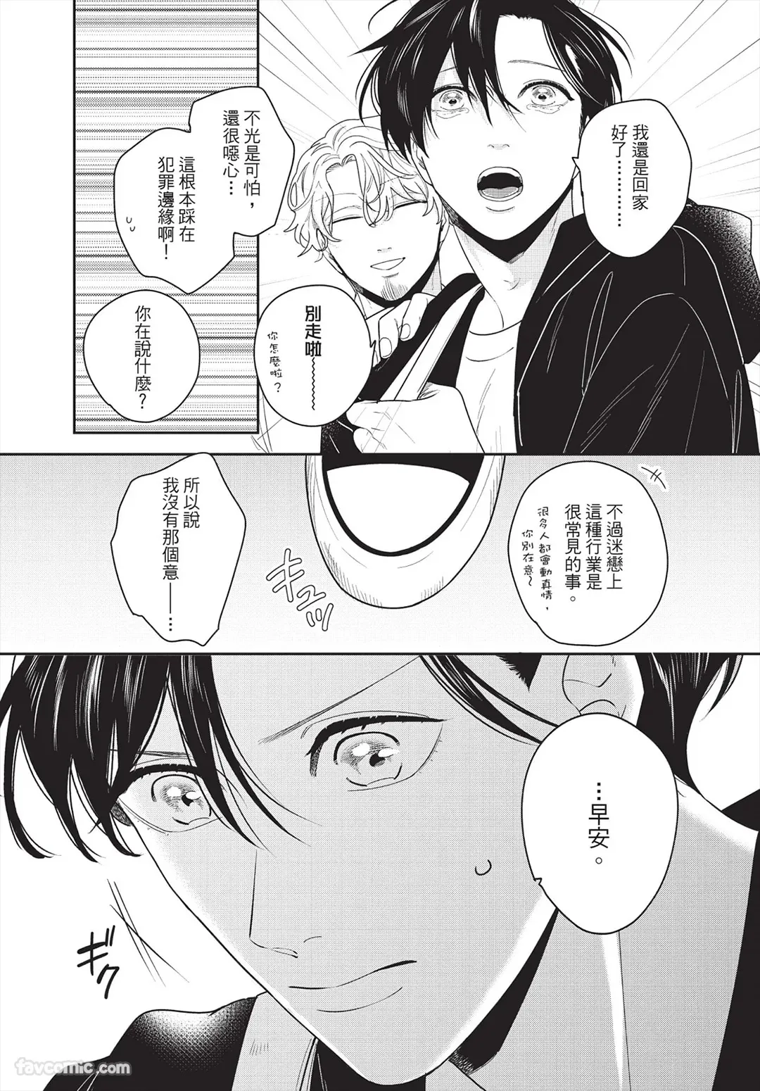 Page 43 of [FUJIMINE Shiki] My Five Star︱我的五颗星 [Chinese][全1卷]
