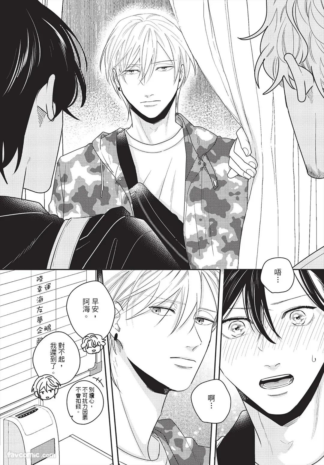 Page 44 of [FUJIMINE Shiki] My Five Star︱我的五颗星 [Chinese][全1卷]