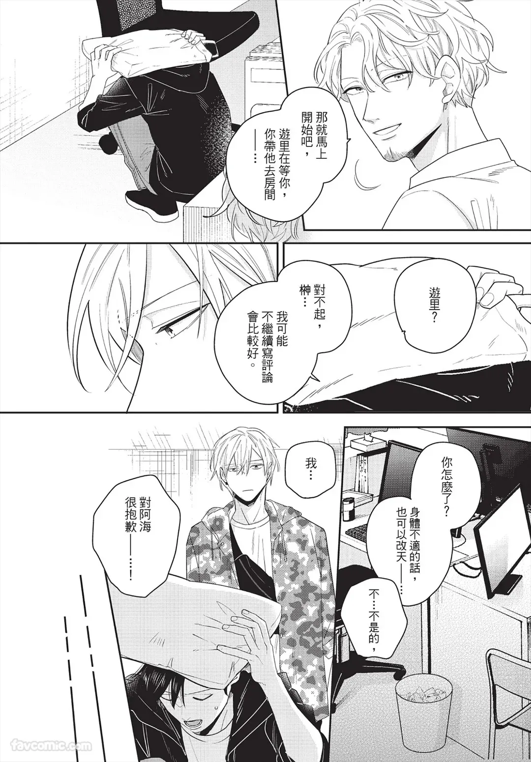 Page 45 of [FUJIMINE Shiki] My Five Star︱我的五颗星 [Chinese][全1卷]