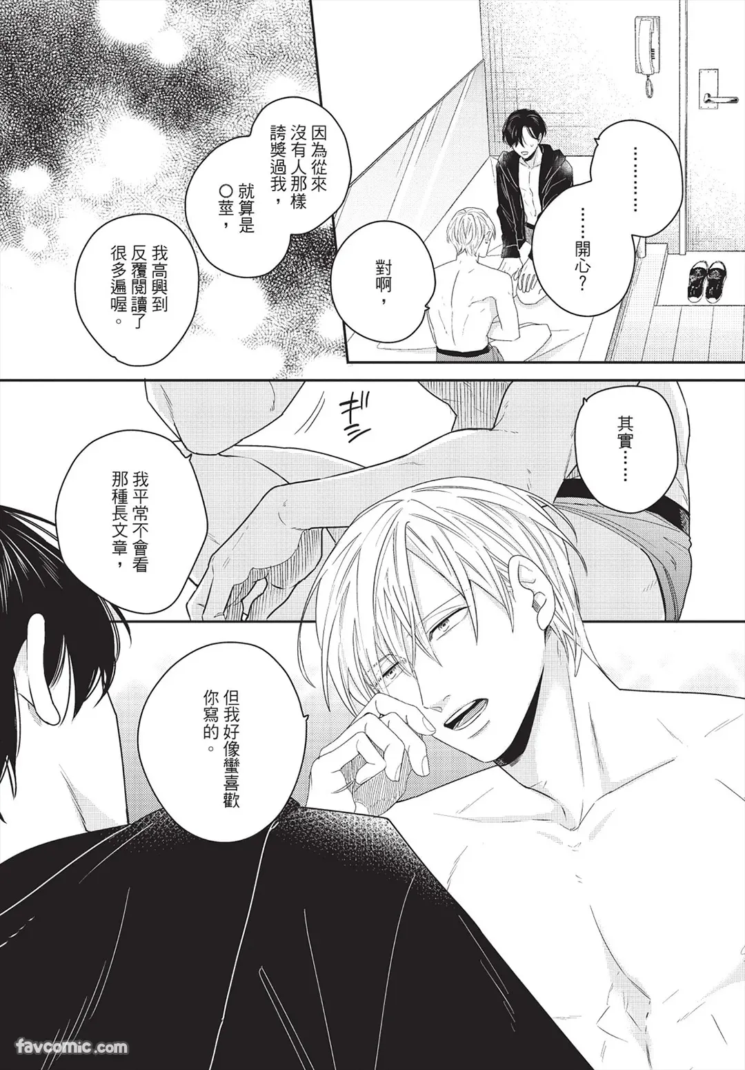 Page 48 of [FUJIMINE Shiki] My Five Star︱我的五颗星 [Chinese][全1卷]