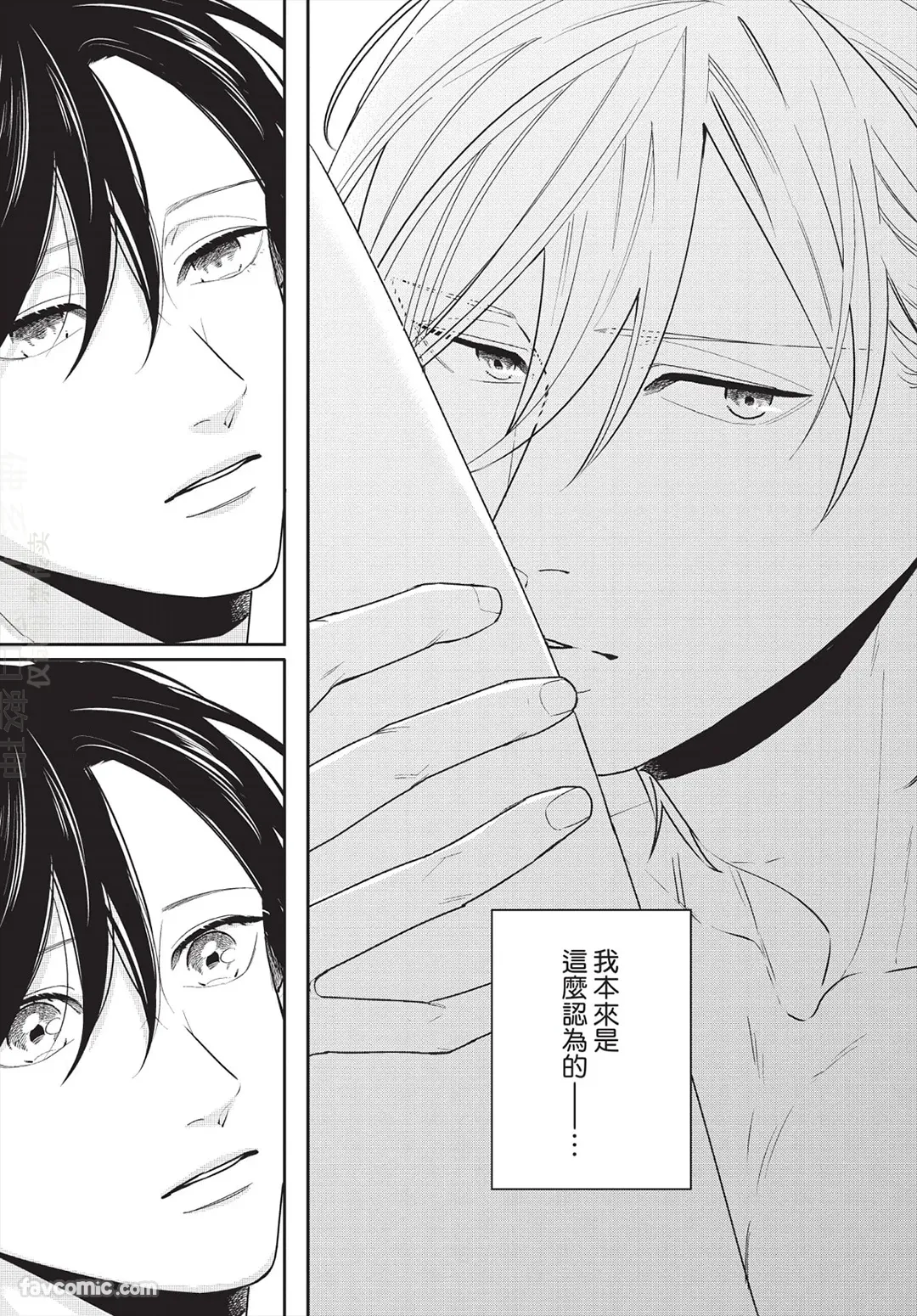 Page 52 of [FUJIMINE Shiki] My Five Star︱我的五颗星 [Chinese][全1卷]