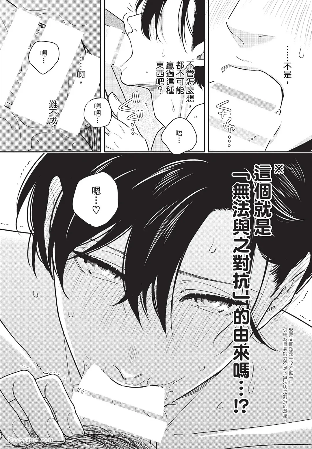 Page 55 of [FUJIMINE Shiki] My Five Star︱我的五颗星 [Chinese][全1卷]