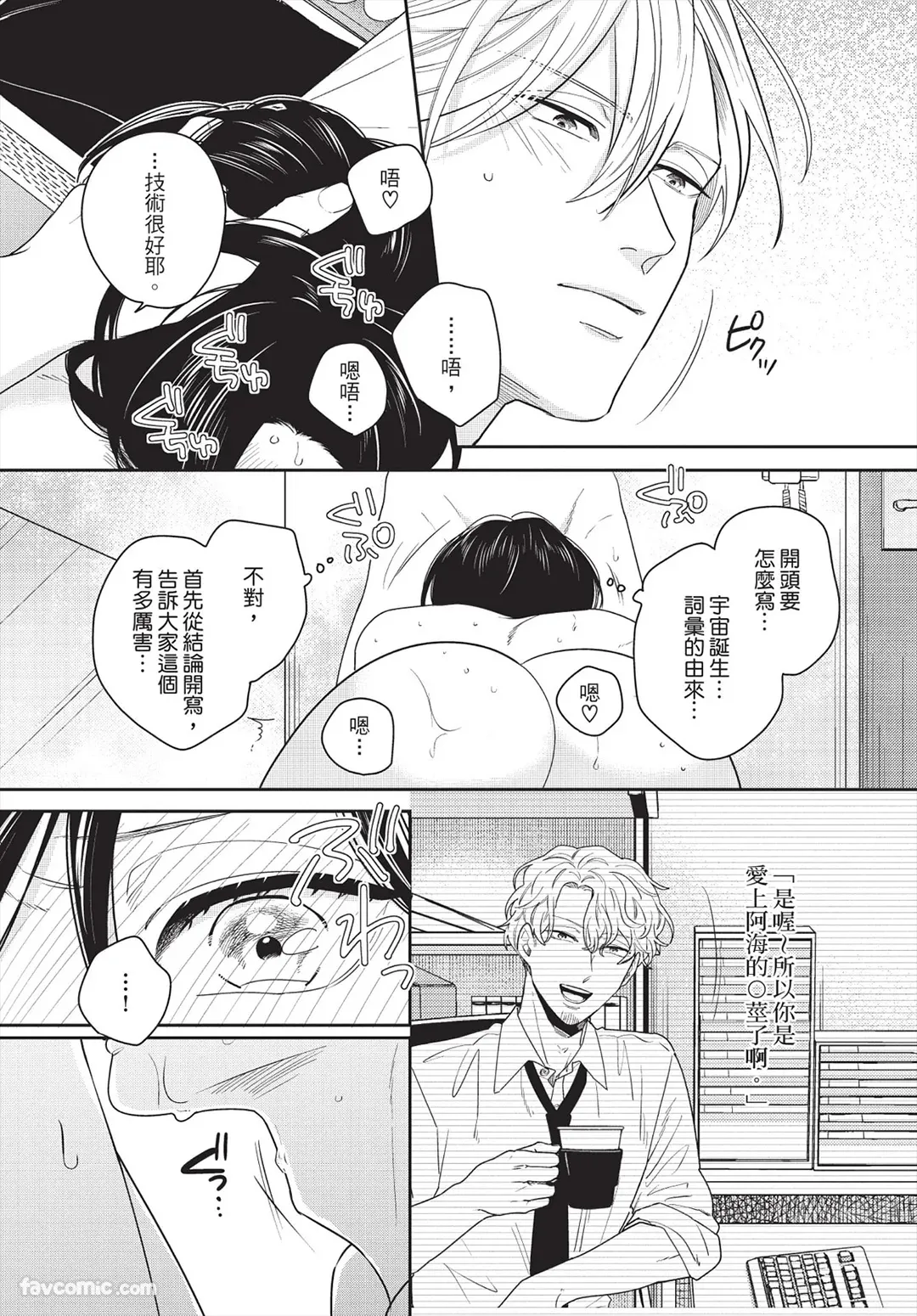 Page 56 of [FUJIMINE Shiki] My Five Star︱我的五颗星 [Chinese][全1卷]