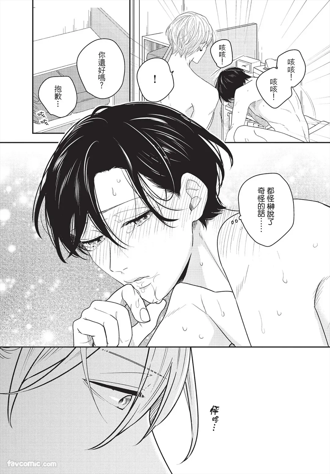 Page 57 of [FUJIMINE Shiki] My Five Star︱我的五颗星 [Chinese][全1卷]