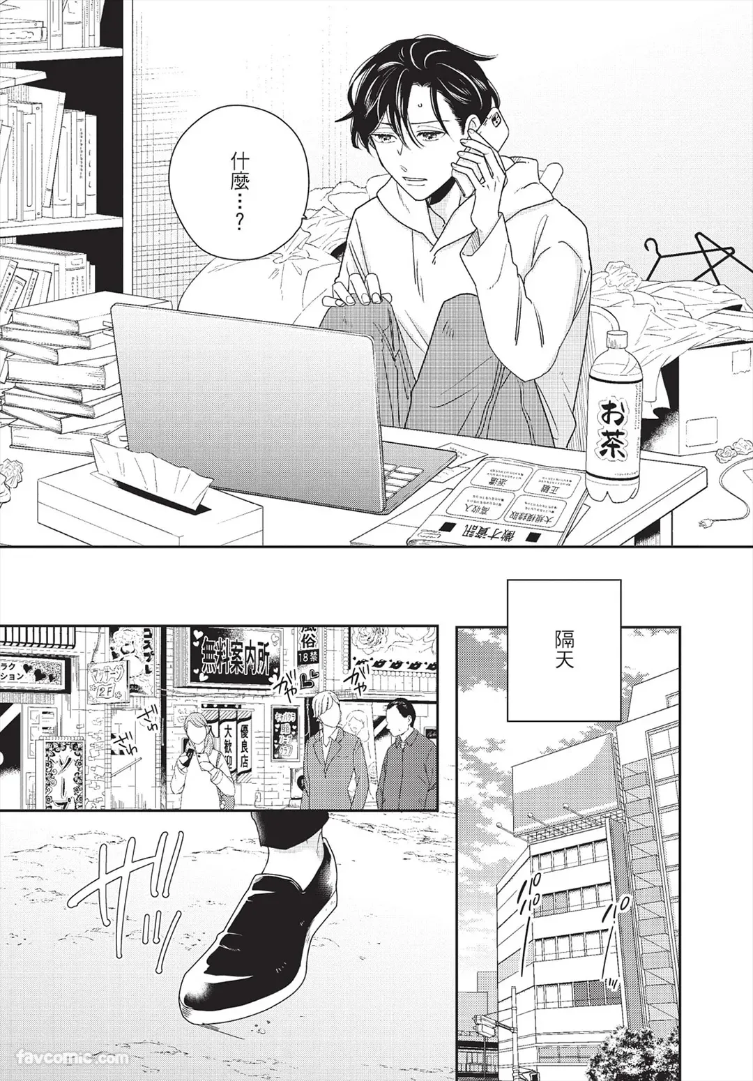 Page 6 of [FUJIMINE Shiki] My Five Star︱我的五颗星 [Chinese][全1卷]