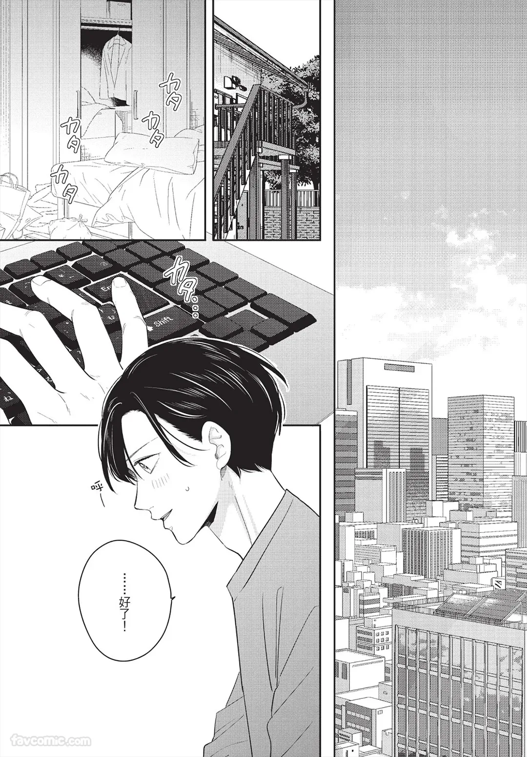 Page 63 of [FUJIMINE Shiki] My Five Star︱我的五颗星 [Chinese][全1卷]