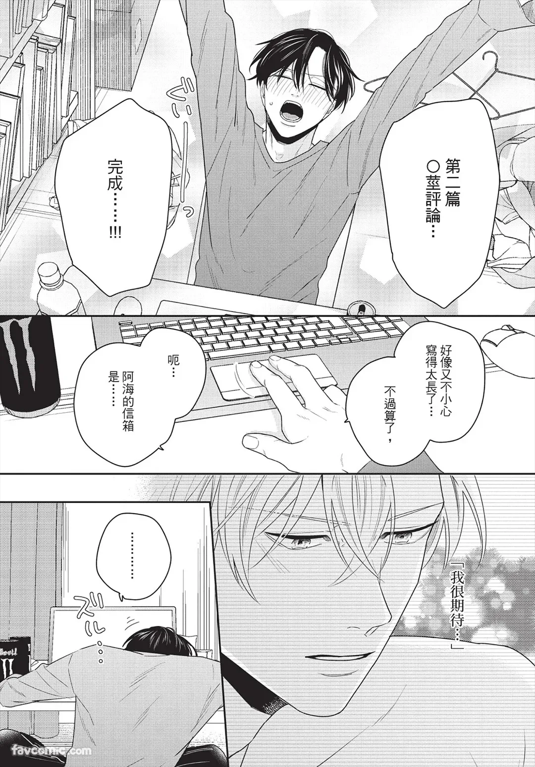 Page 64 of [FUJIMINE Shiki] My Five Star︱我的五颗星 [Chinese][全1卷]