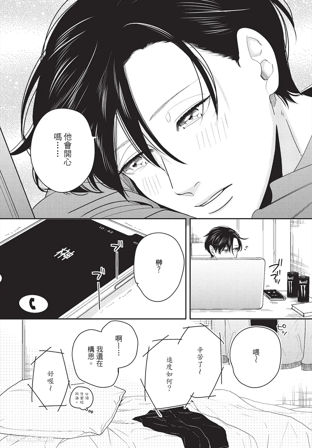 Page 65 of [FUJIMINE Shiki] My Five Star︱我的五颗星 [Chinese][全1卷]