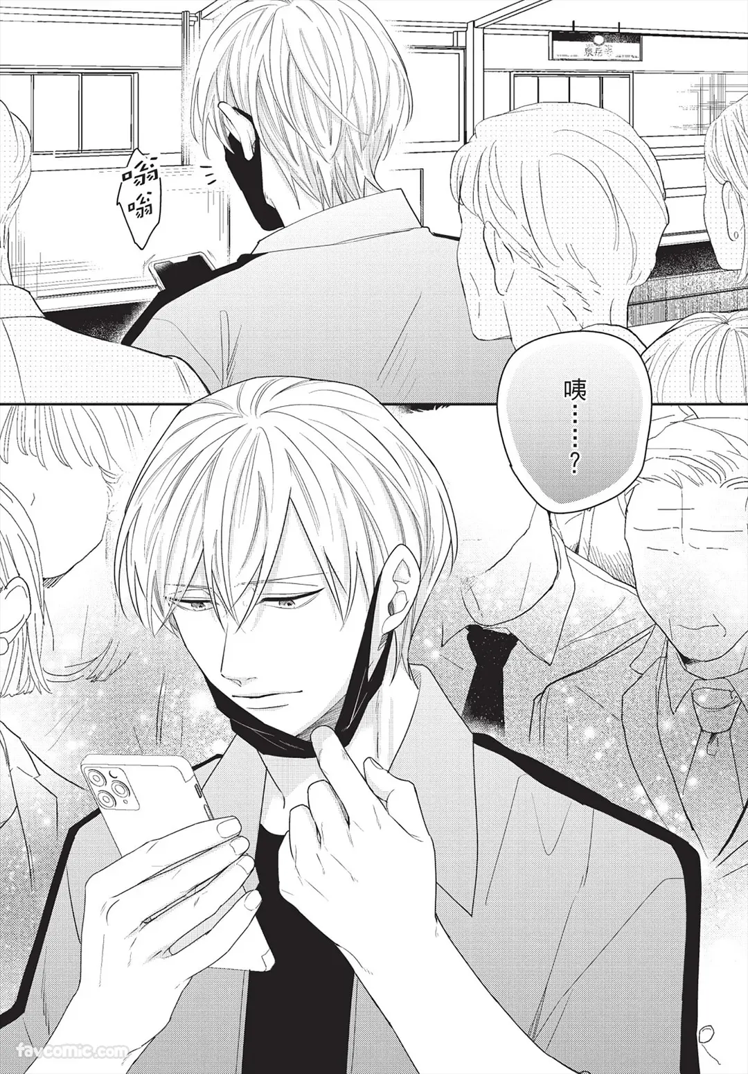 Page 67 of [FUJIMINE Shiki] My Five Star︱我的五颗星 [Chinese][全1卷]
