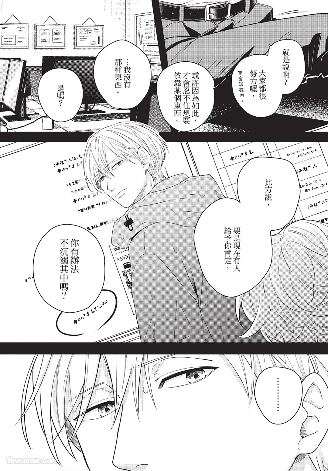 Page 71 of [FUJIMINE Shiki] My Five Star︱我的五颗星 [Chinese][全1卷]