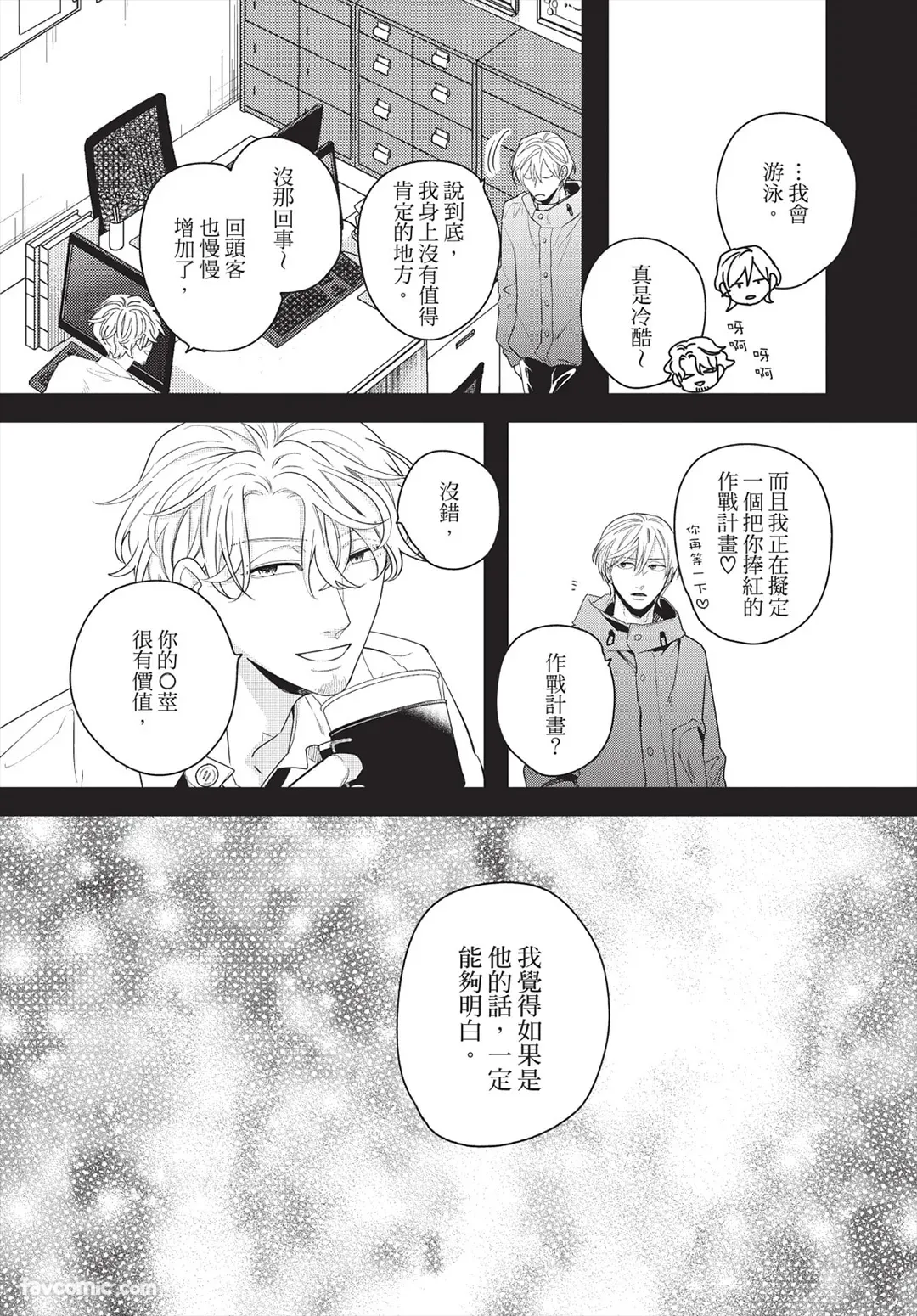 Page 72 of [FUJIMINE Shiki] My Five Star︱我的五颗星 [Chinese][全1卷]