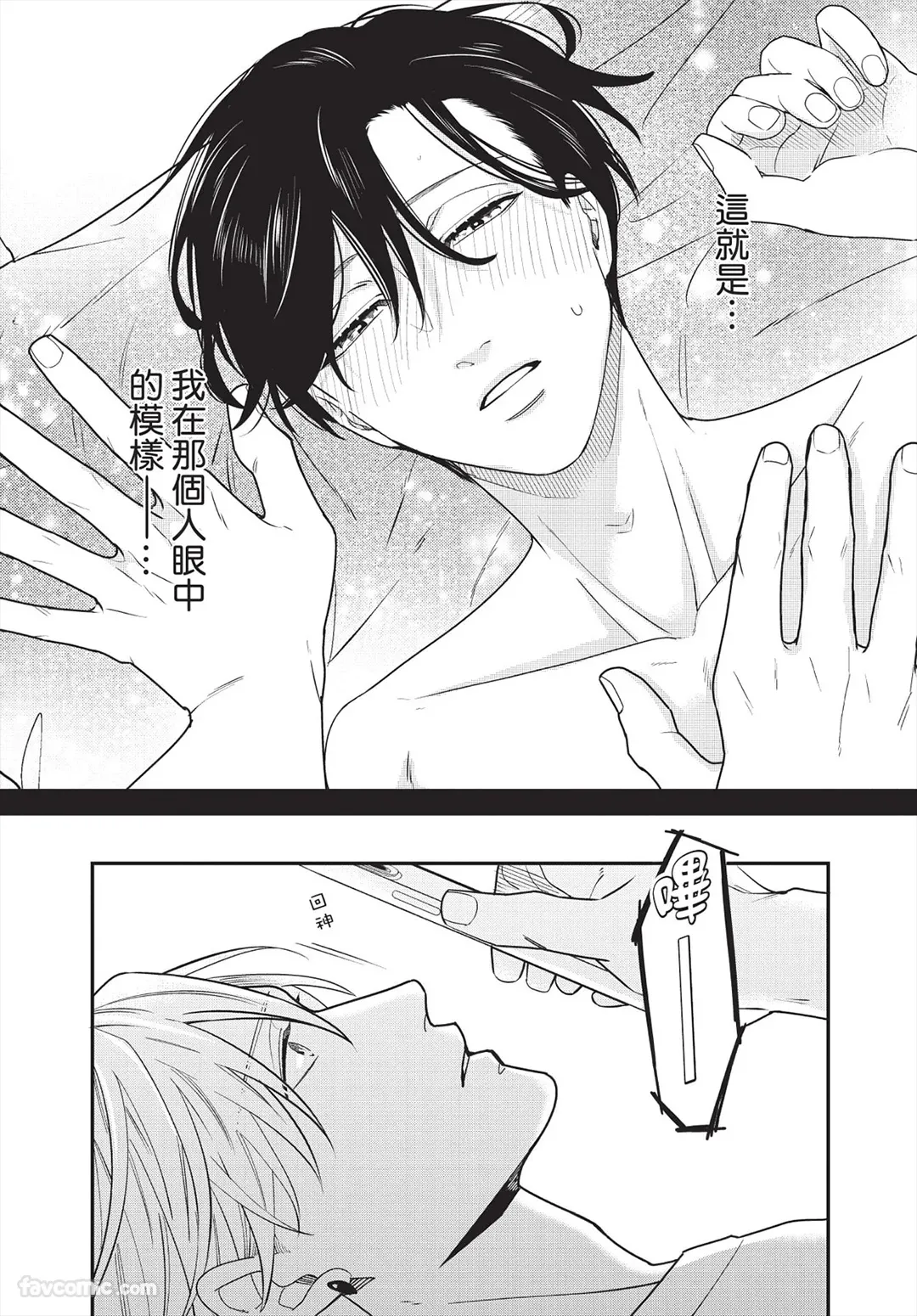 Page 74 of [FUJIMINE Shiki] My Five Star︱我的五颗星 [Chinese][全1卷]