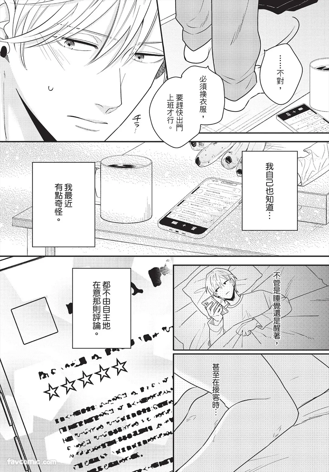 Page 76 of [FUJIMINE Shiki] My Five Star︱我的五颗星 [Chinese][全1卷]