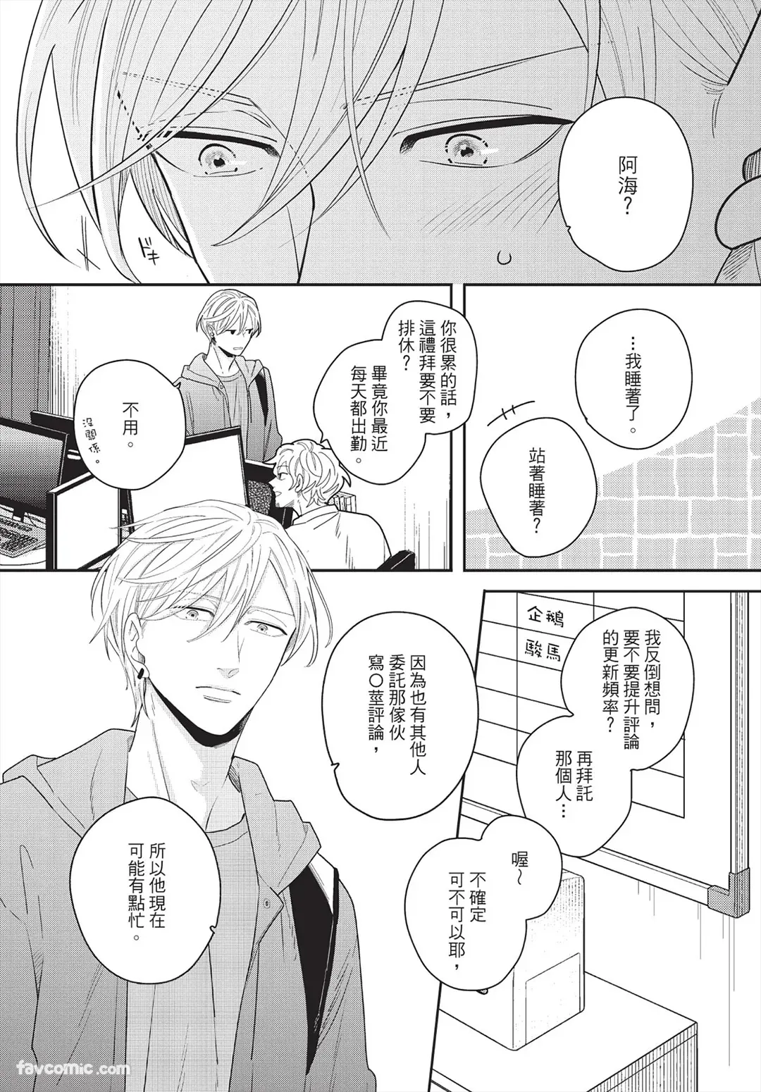 Page 79 of [FUJIMINE Shiki] My Five Star︱我的五颗星 [Chinese][全1卷]