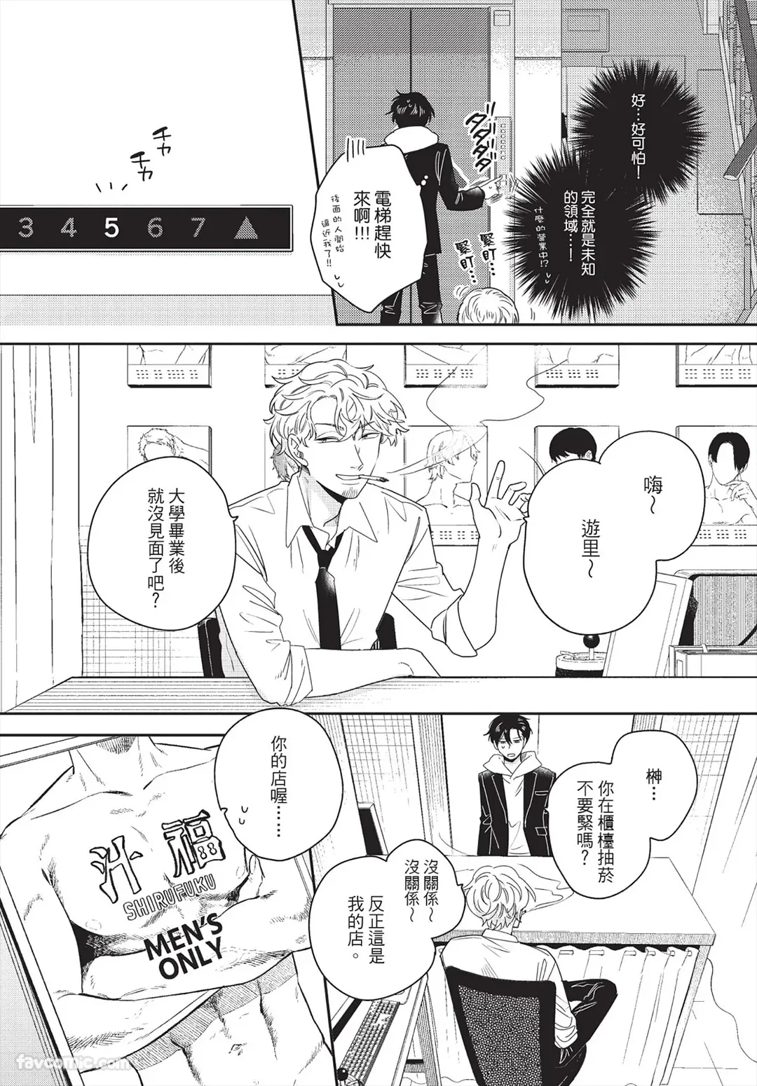 Page 8 of [FUJIMINE Shiki] My Five Star︱我的五颗星 [Chinese][全1卷]