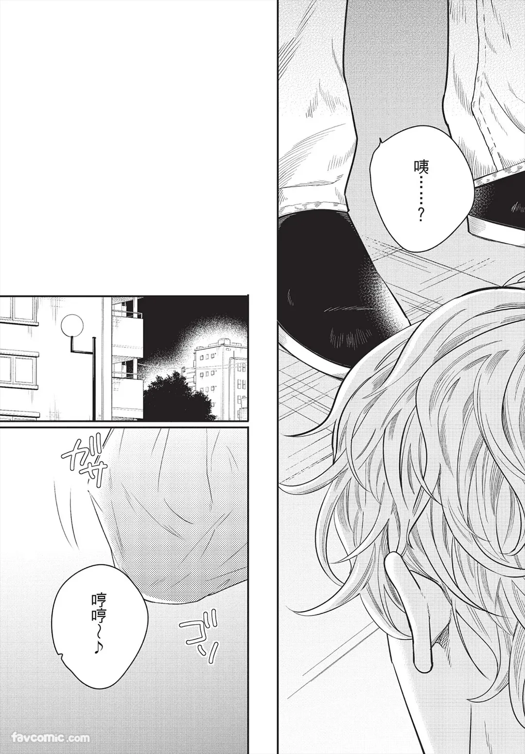 Page 80 of [FUJIMINE Shiki] My Five Star︱我的五颗星 [Chinese][全1卷]