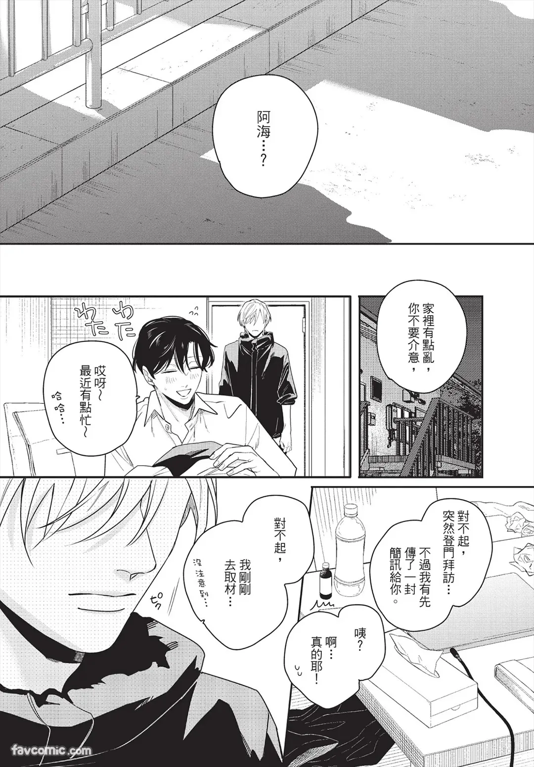Page 82 of [FUJIMINE Shiki] My Five Star︱我的五颗星 [Chinese][全1卷]