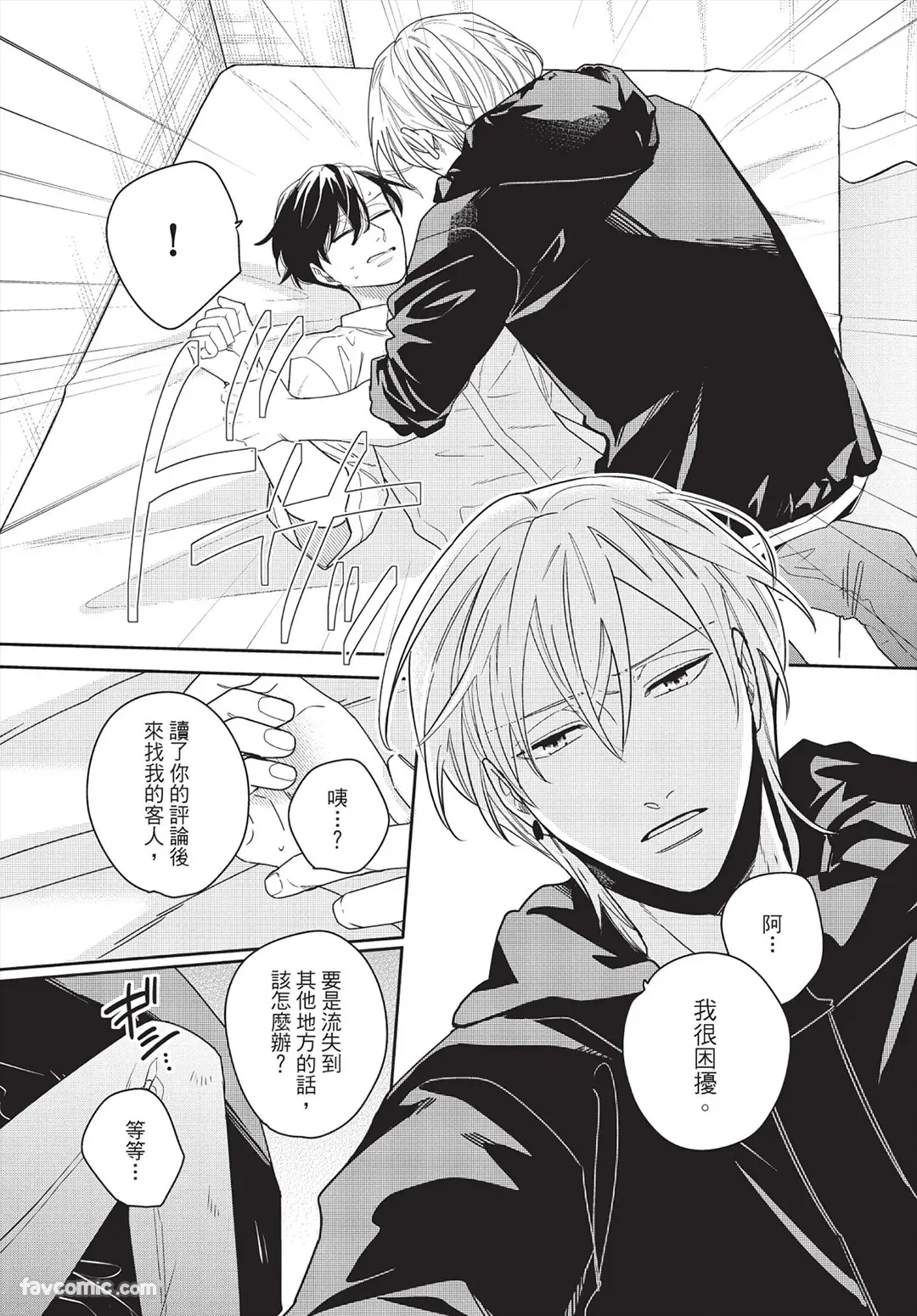 Page 84 of [FUJIMINE Shiki] My Five Star︱我的五颗星 [Chinese][全1卷]