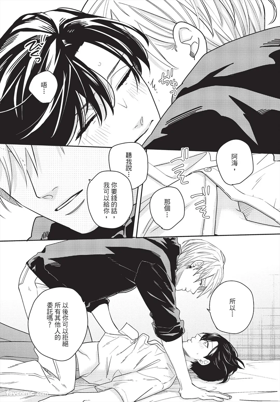 Page 85 of [FUJIMINE Shiki] My Five Star︱我的五颗星 [Chinese][全1卷]