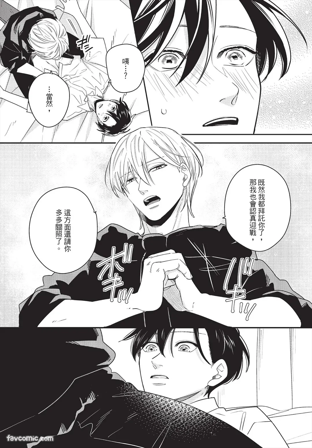 Page 86 of [FUJIMINE Shiki] My Five Star︱我的五颗星 [Chinese][全1卷]