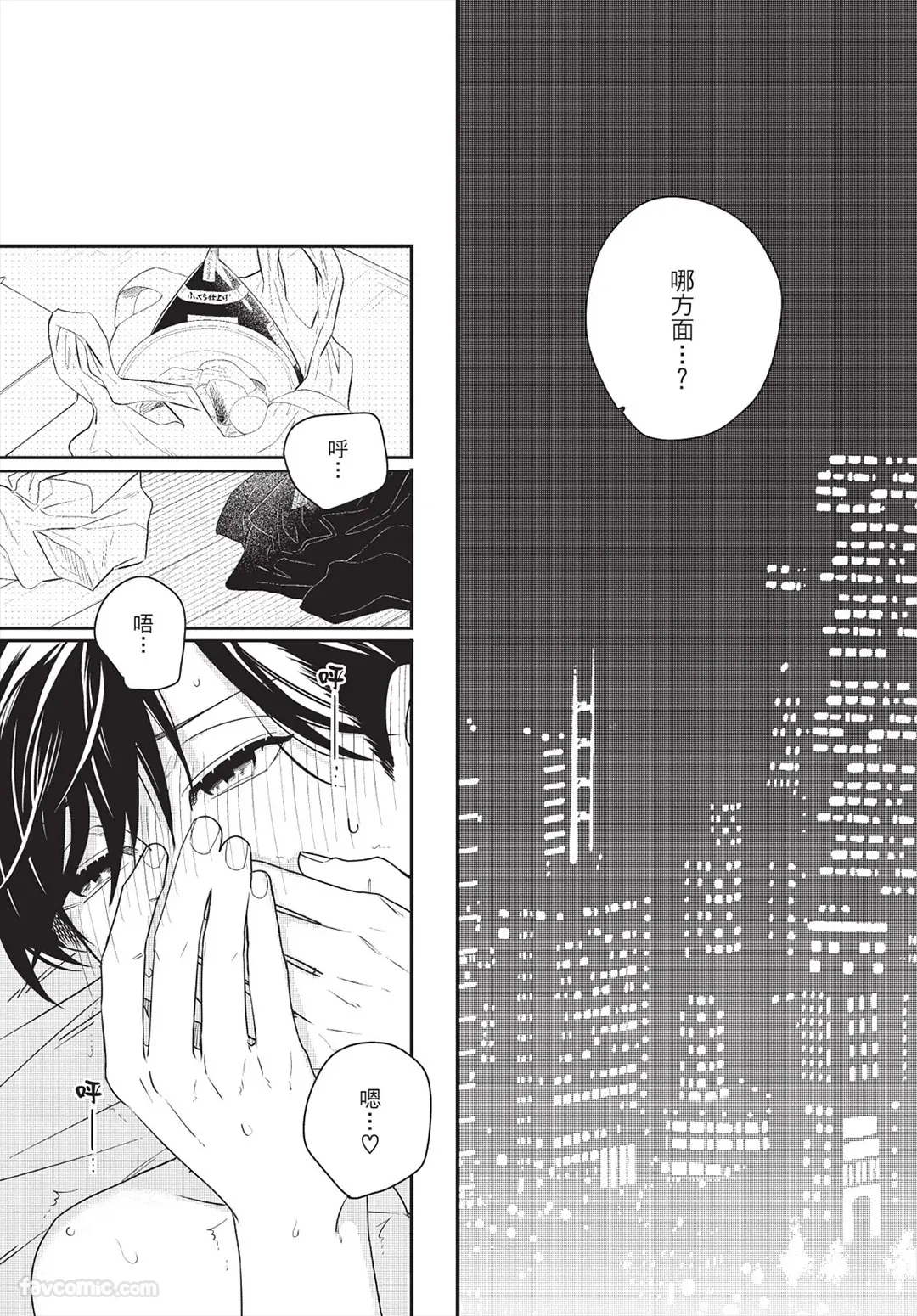 Page 87 of [FUJIMINE Shiki] My Five Star︱我的五颗星 [Chinese][全1卷]