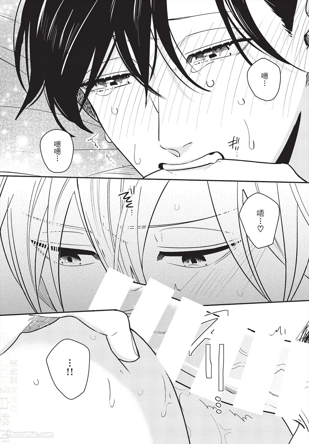 Page 89 of [FUJIMINE Shiki] My Five Star︱我的五颗星 [Chinese][全1卷]