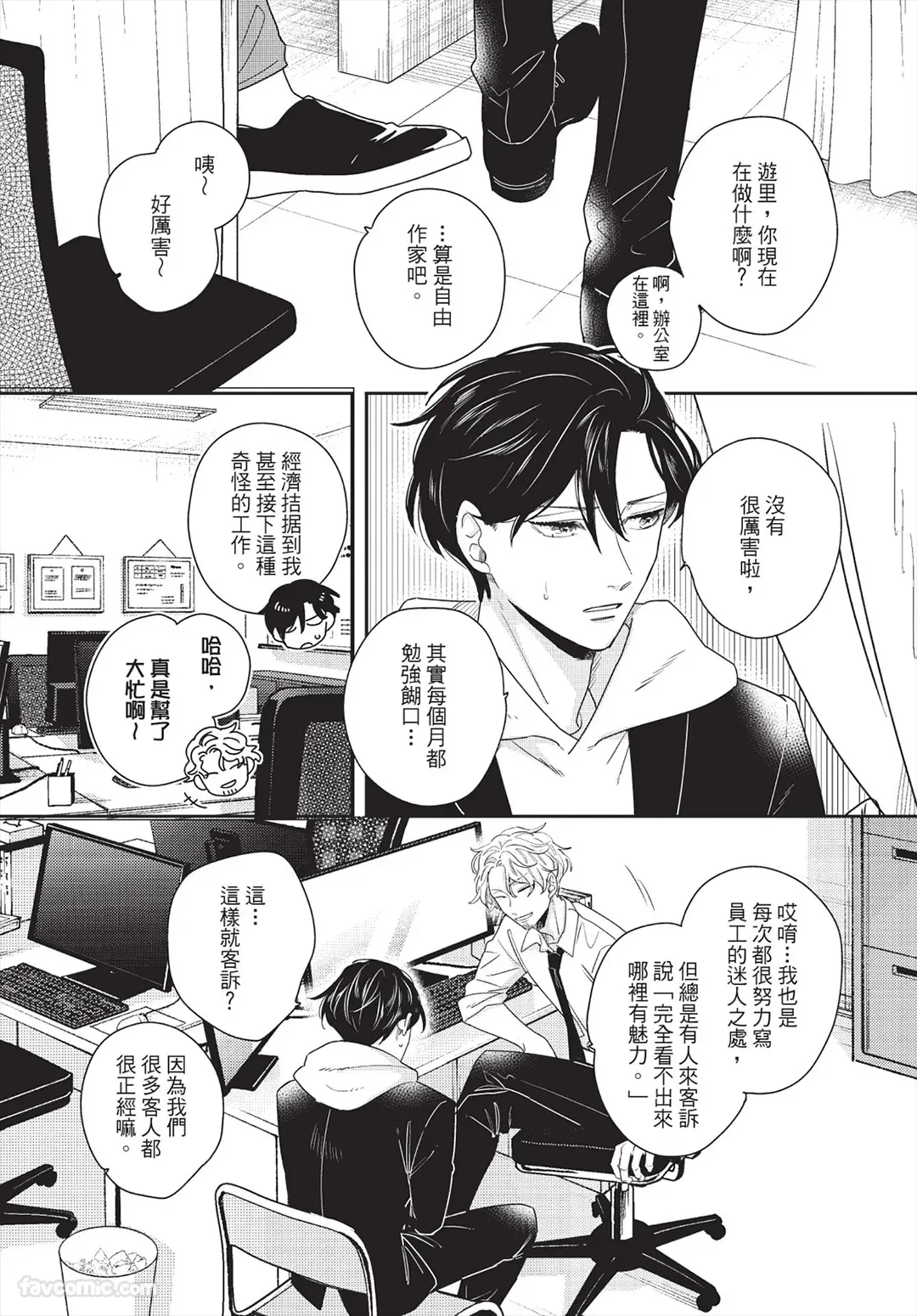 Page 9 of [FUJIMINE Shiki] My Five Star︱我的五颗星 [Chinese][全1卷]