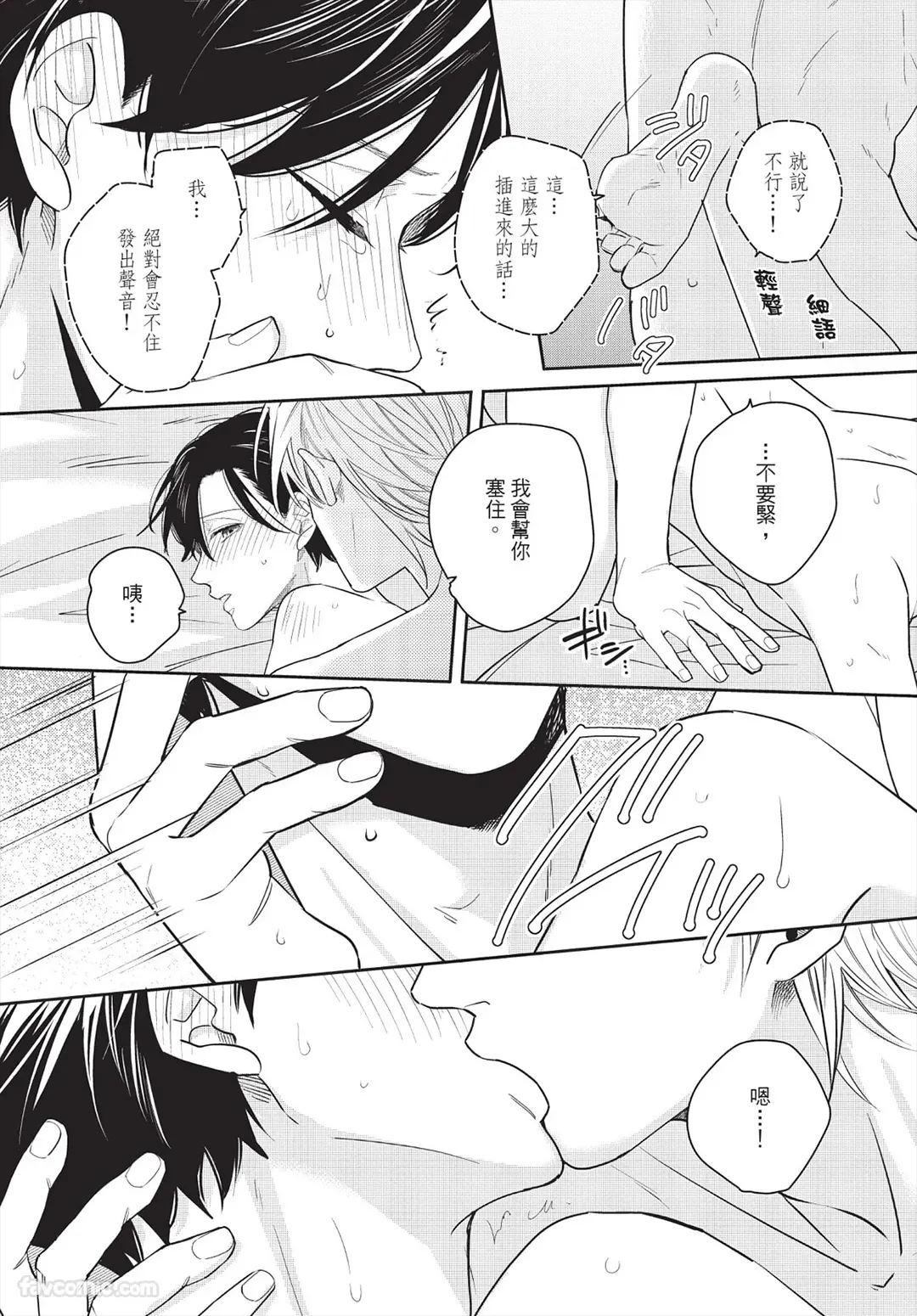 Page 90 of [FUJIMINE Shiki] My Five Star︱我的五颗星 [Chinese][全1卷]