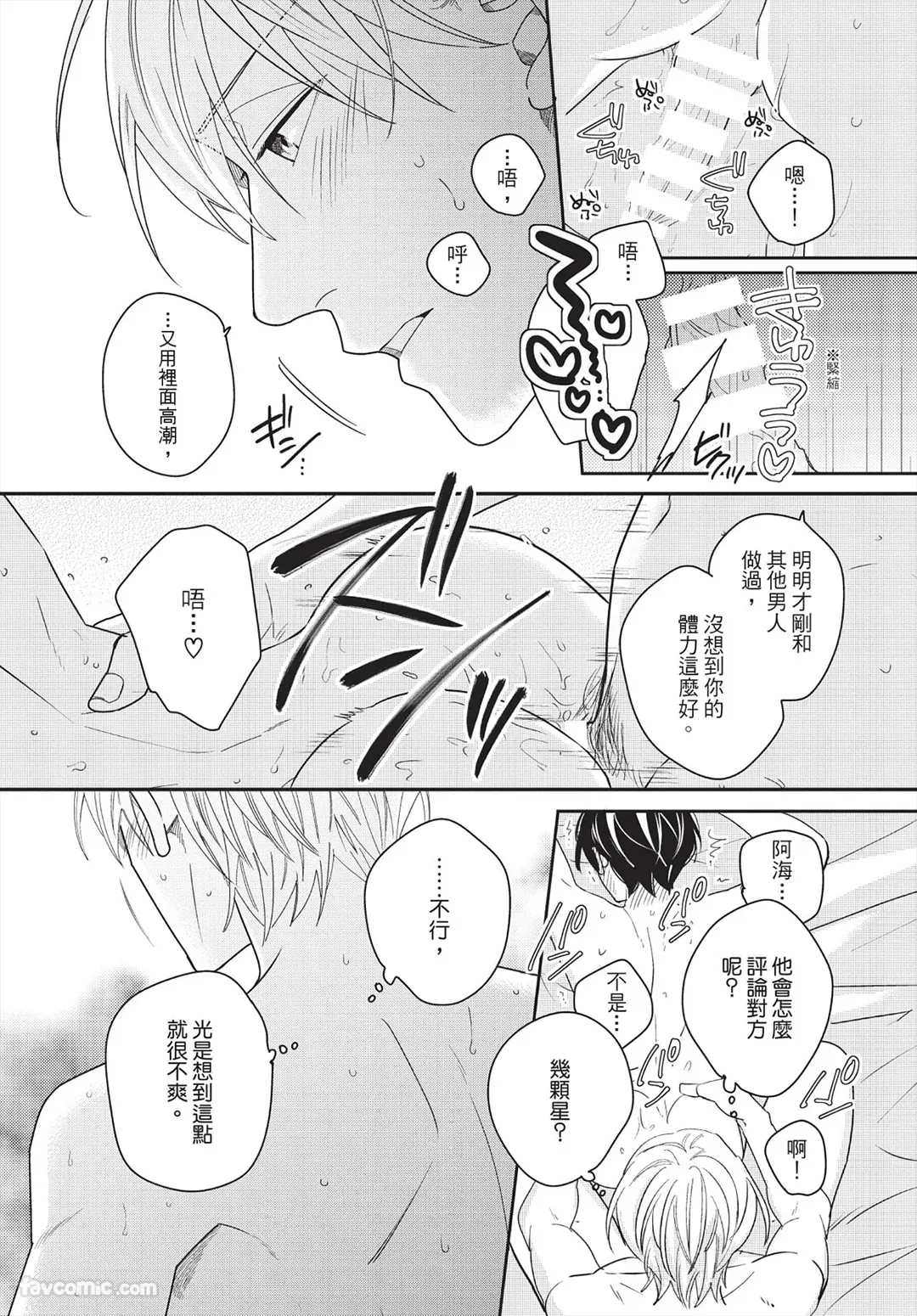 Page 92 of [FUJIMINE Shiki] My Five Star︱我的五颗星 [Chinese][全1卷]