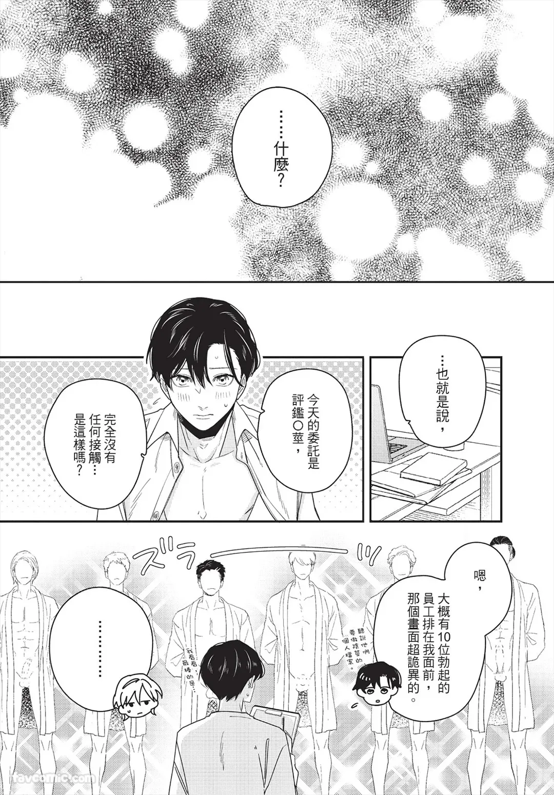 Page 94 of [FUJIMINE Shiki] My Five Star︱我的五颗星 [Chinese][全1卷]