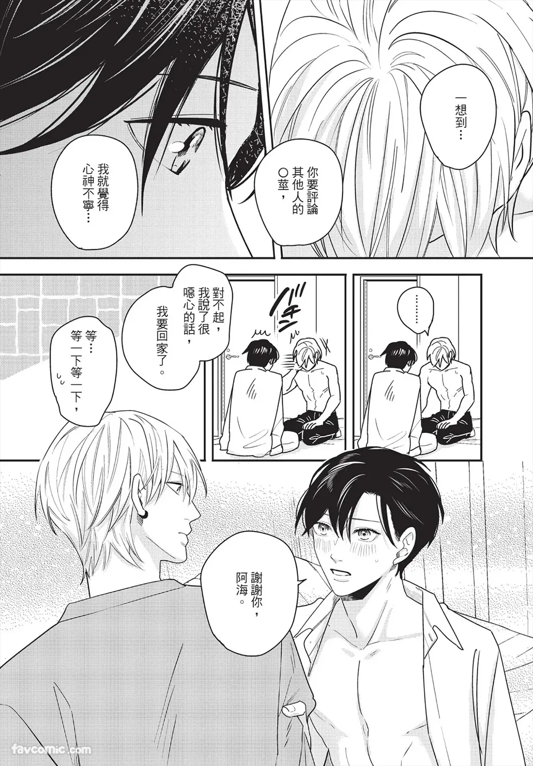 Page 96 of [FUJIMINE Shiki] My Five Star︱我的五颗星 [Chinese][全1卷]