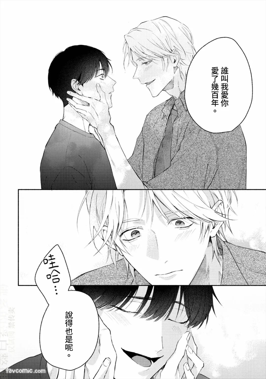 Page 167 of [NONOSHIMA Makoto] Konse de Saigo no Koi wo Shiyou︱来谈今生最后的恋爱吧 [Chinese][1-5][完]