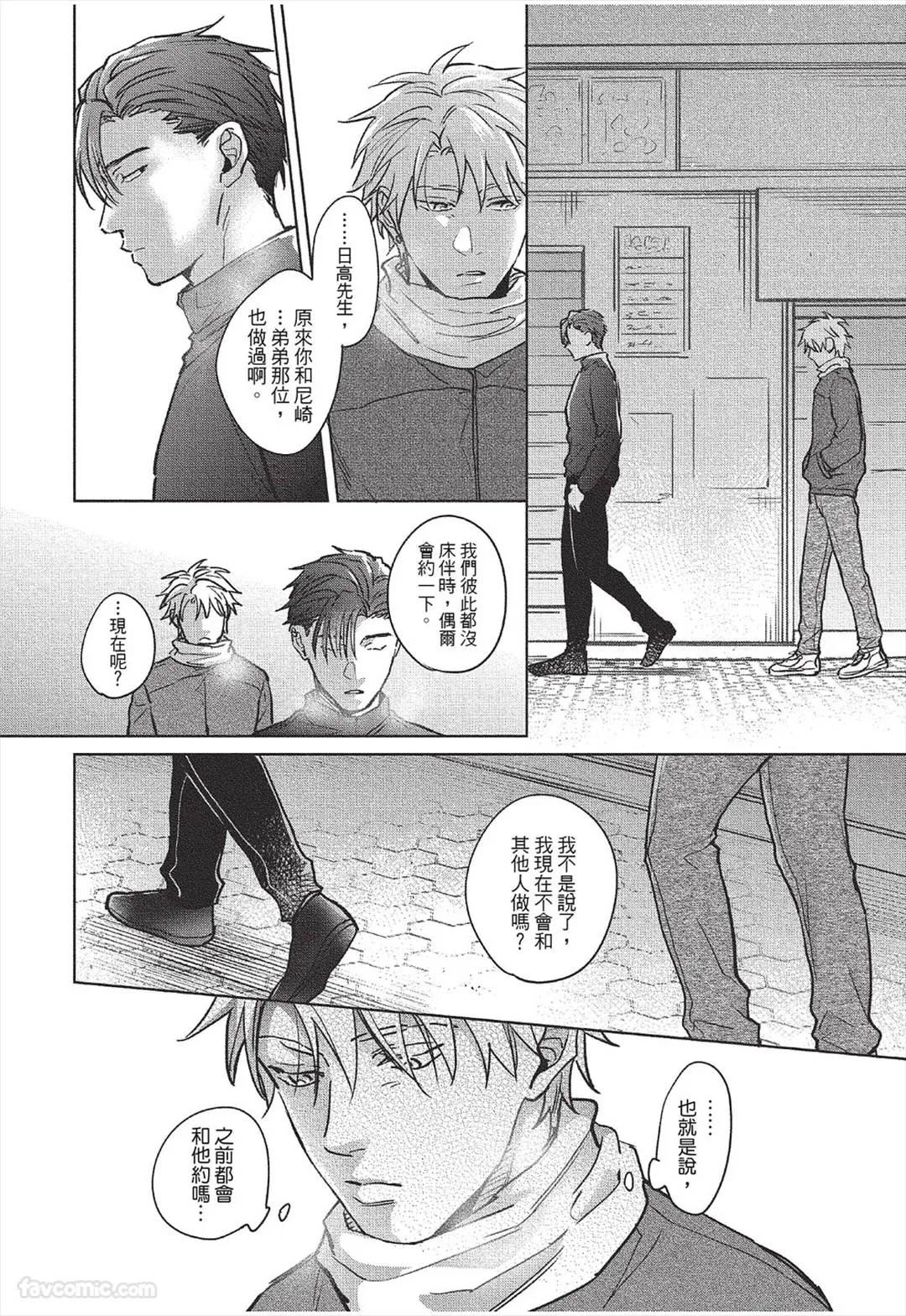Page 167 of [KURENO Mataaki] Mazy Love wo Tsuzutte︱拼凑错综之爱 [Chinese][全1卷]