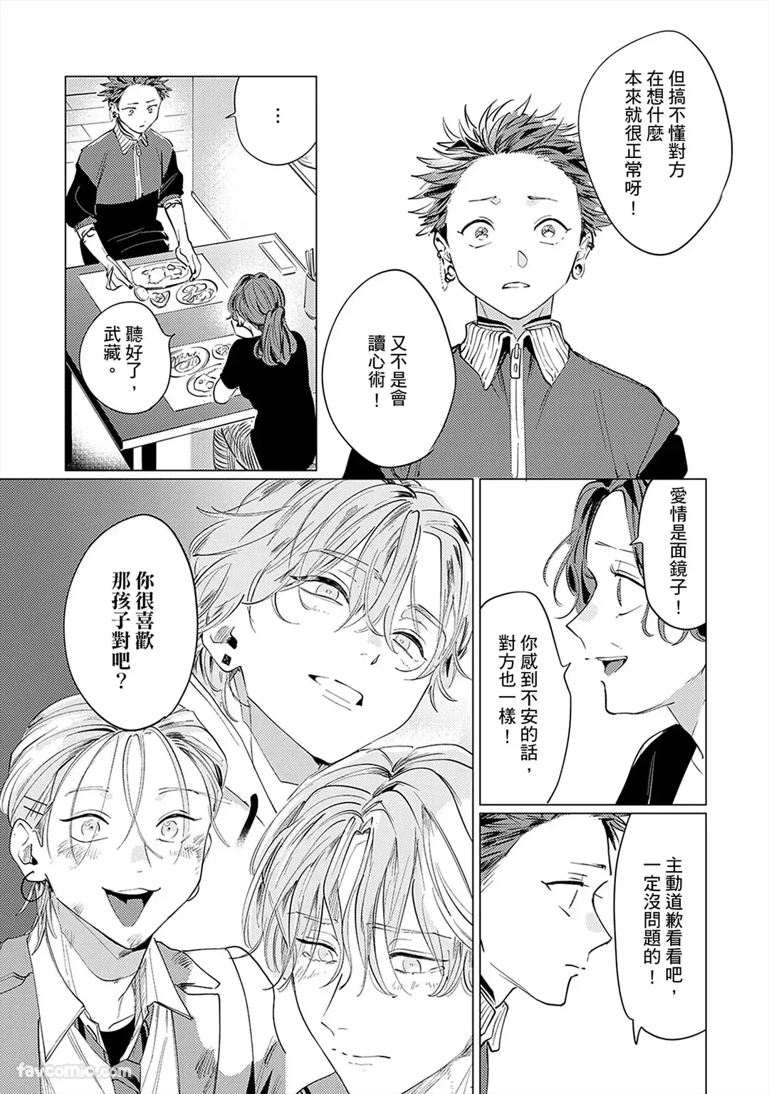 Page 167 of [Kinokojiru (Wasabi)] ハンドタッチメトラー︱十指交扣的下一秒就吃干抹净 [Chinese][1-6][complete]