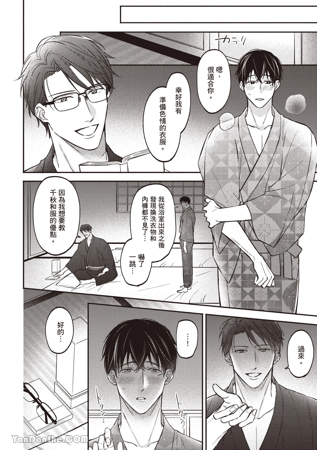 Page 175 of [ANJI Kadu] Kannou Shousetsu ka no Okiniiri︱官能小说家的宠儿 [Chinese][单][全1卷][完]