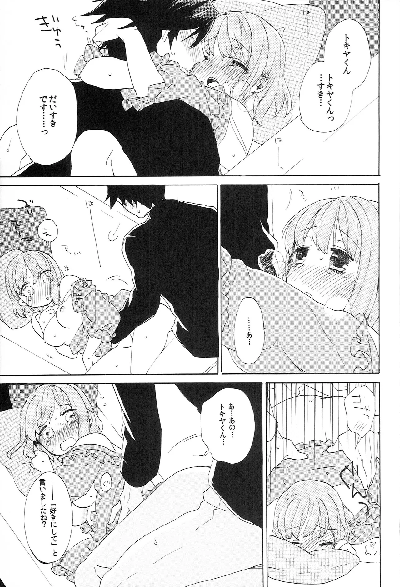 Page 167 of (C85) [udura (Maeda Momo)] Sekaijuu no Love Song ga Kimi o (Uta no Prince-sama)