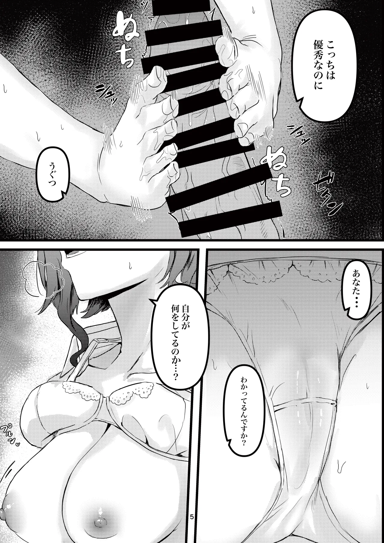 Page 3 of [B-command (Shako Punch)] Madoromi (THE iDOLM@STER: Shiny Colors)