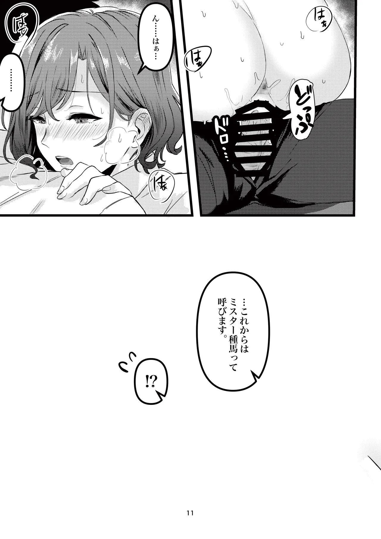 Page 9 of [B-command (Shako Punch)] Madoromi (THE iDOLM@STER: Shiny Colors)