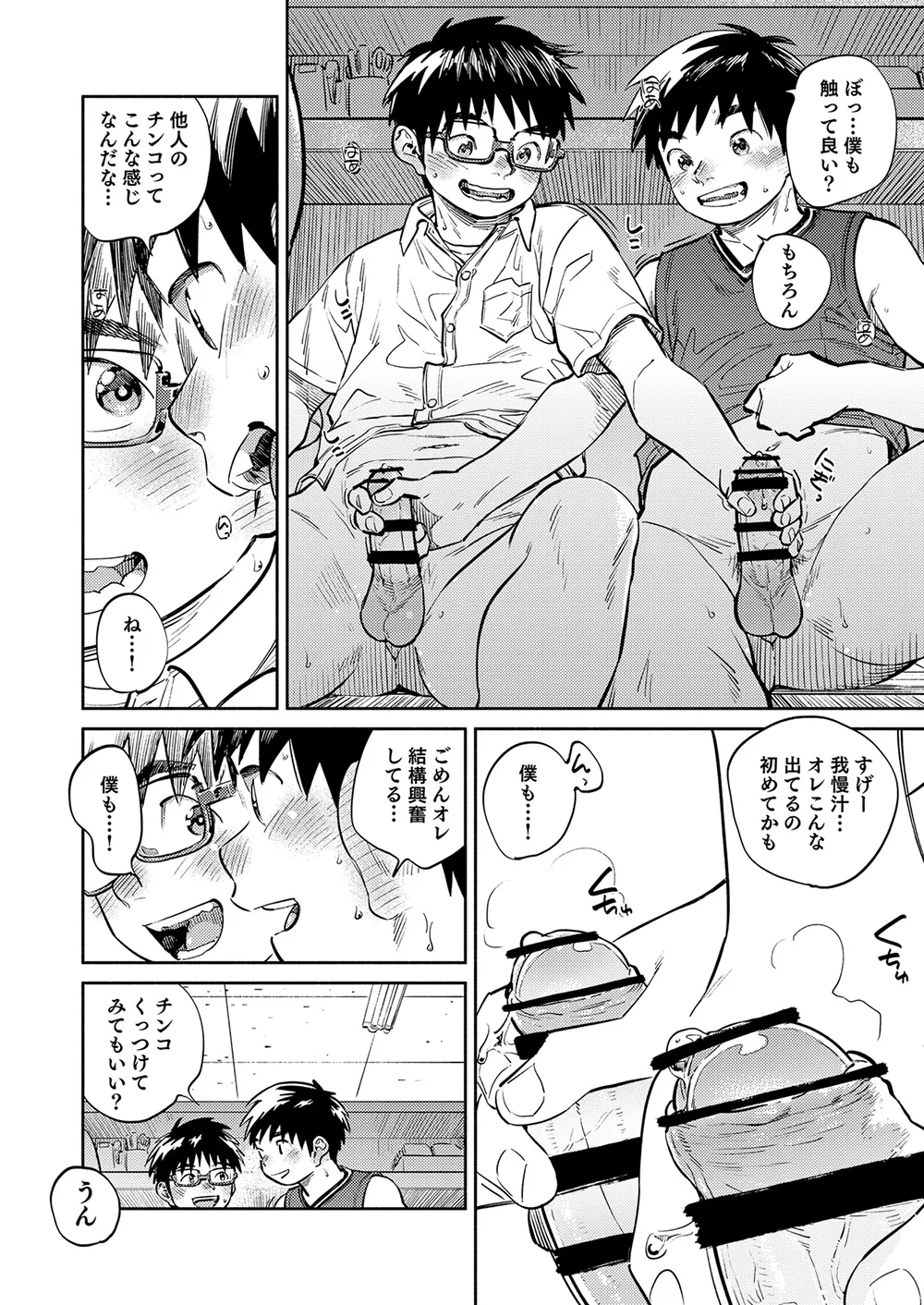 Page 16 of [Shounen Zoom (Shigemaru Shigeru)] Gekkan Shounen Zoom 2026-05 [Digital]