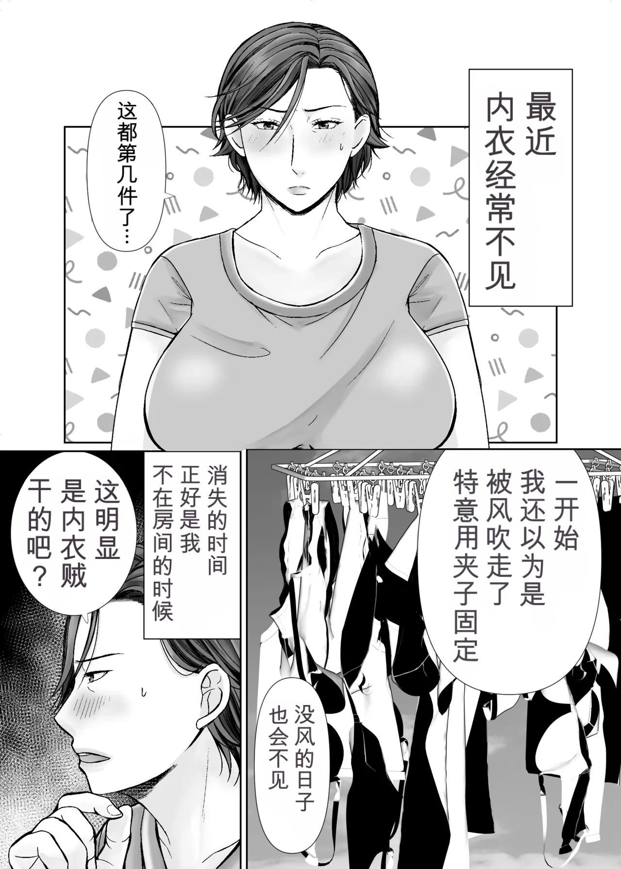 Page 2 of [Popotto Denki Ichigouten] Shitagi Dorobou to Mucchiri Oba-san