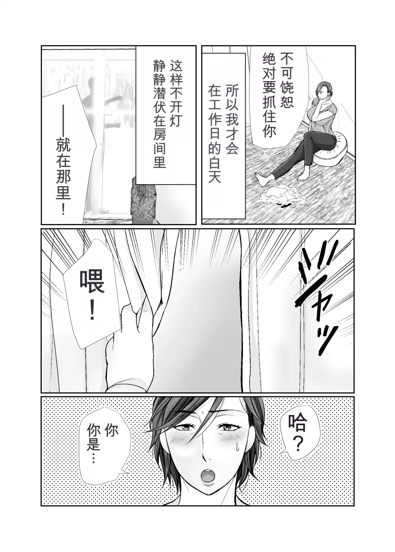 Page 3 of [Popotto Denki Ichigouten] Shitagi Dorobou to Mucchiri Oba-san