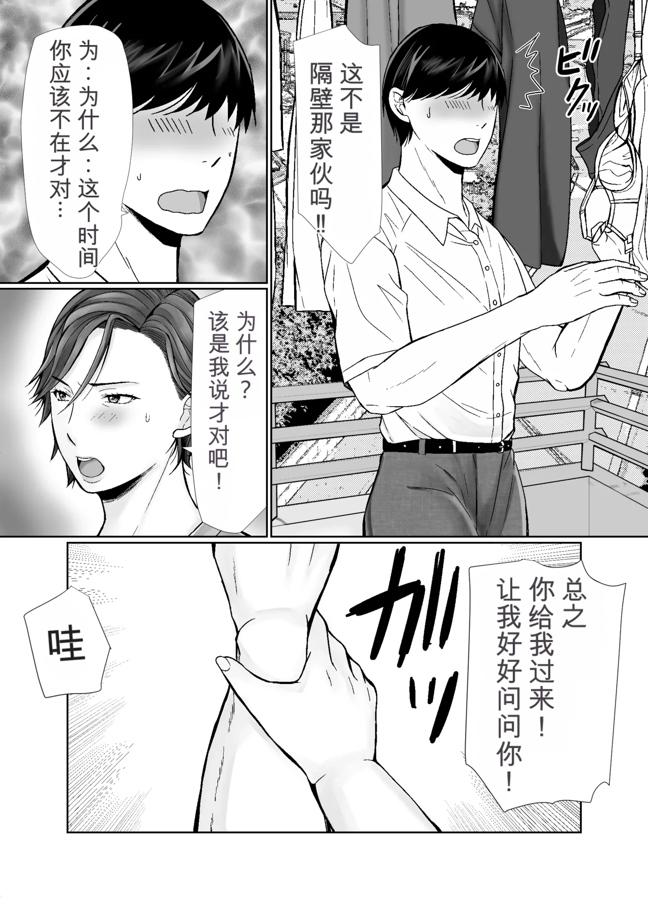 Page 4 of [Popotto Denki Ichigouten] Shitagi Dorobou to Mucchiri Oba-san