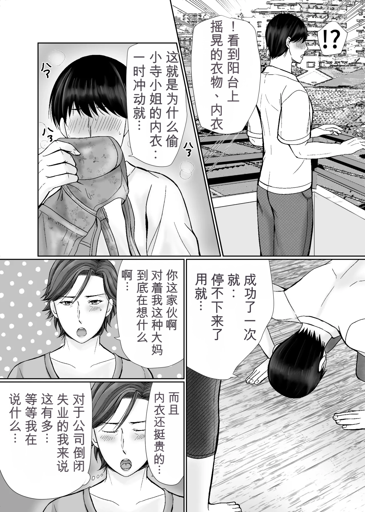 Page 6 of [Popotto Denki Ichigouten] Shitagi Dorobou to Mucchiri Oba-san