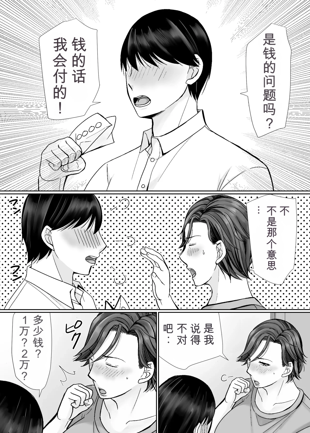 Page 7 of [Popotto Denki Ichigouten] Shitagi Dorobou to Mucchiri Oba-san