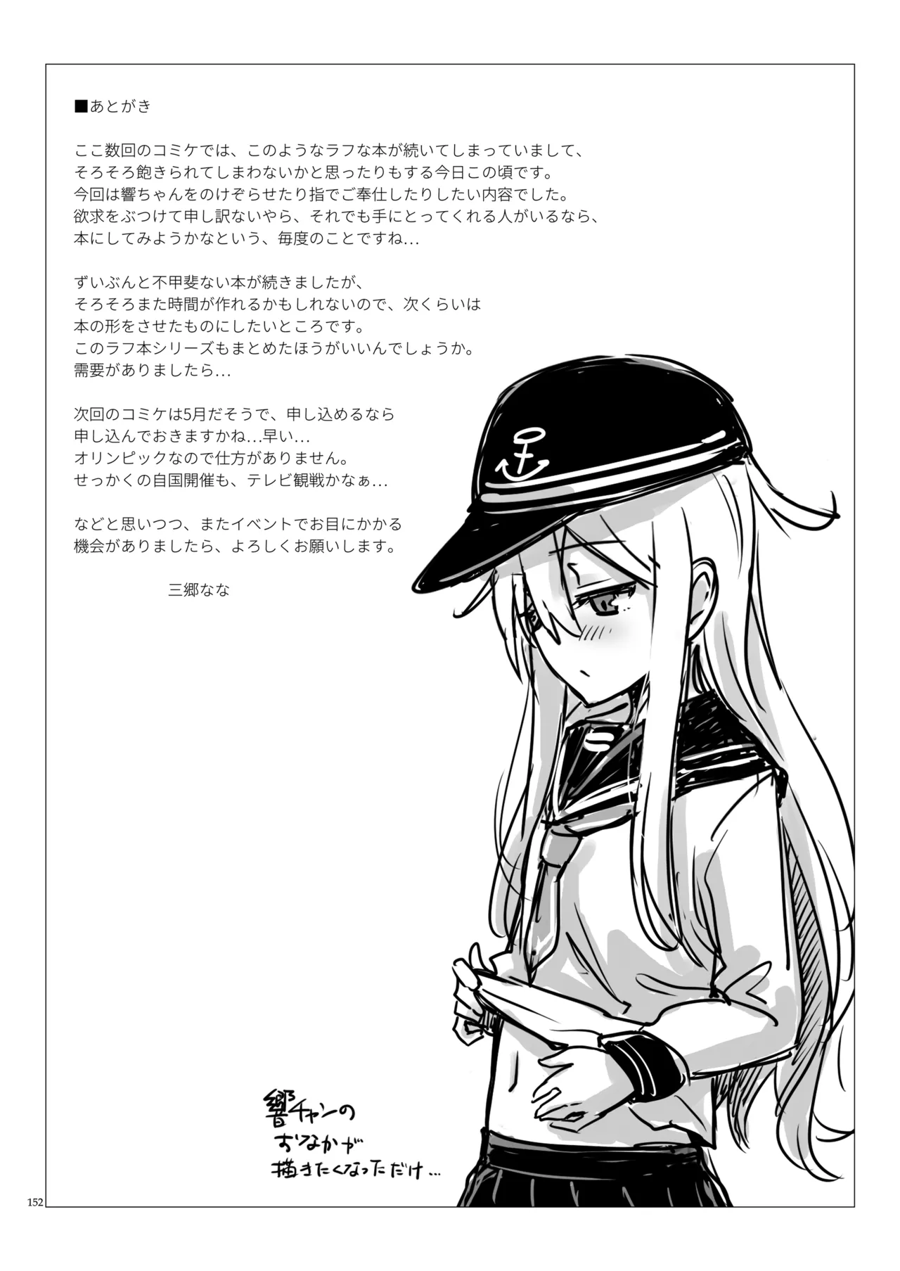 Page 151 of [infinity line (Misato Nana)] Shinrai Dekiru Hishokan no Kiroku Hibiki・Bep Soushuuhen 2 (Kantai Collection -KanColle-) [Digital]