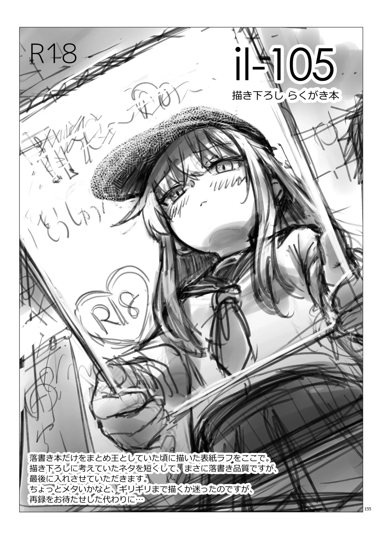 Page 154 of [infinity line (Misato Nana)] Shinrai Dekiru Hishokan no Kiroku Hibiki・Bep Soushuuhen 2 (Kantai Collection -KanColle-) [Digital]