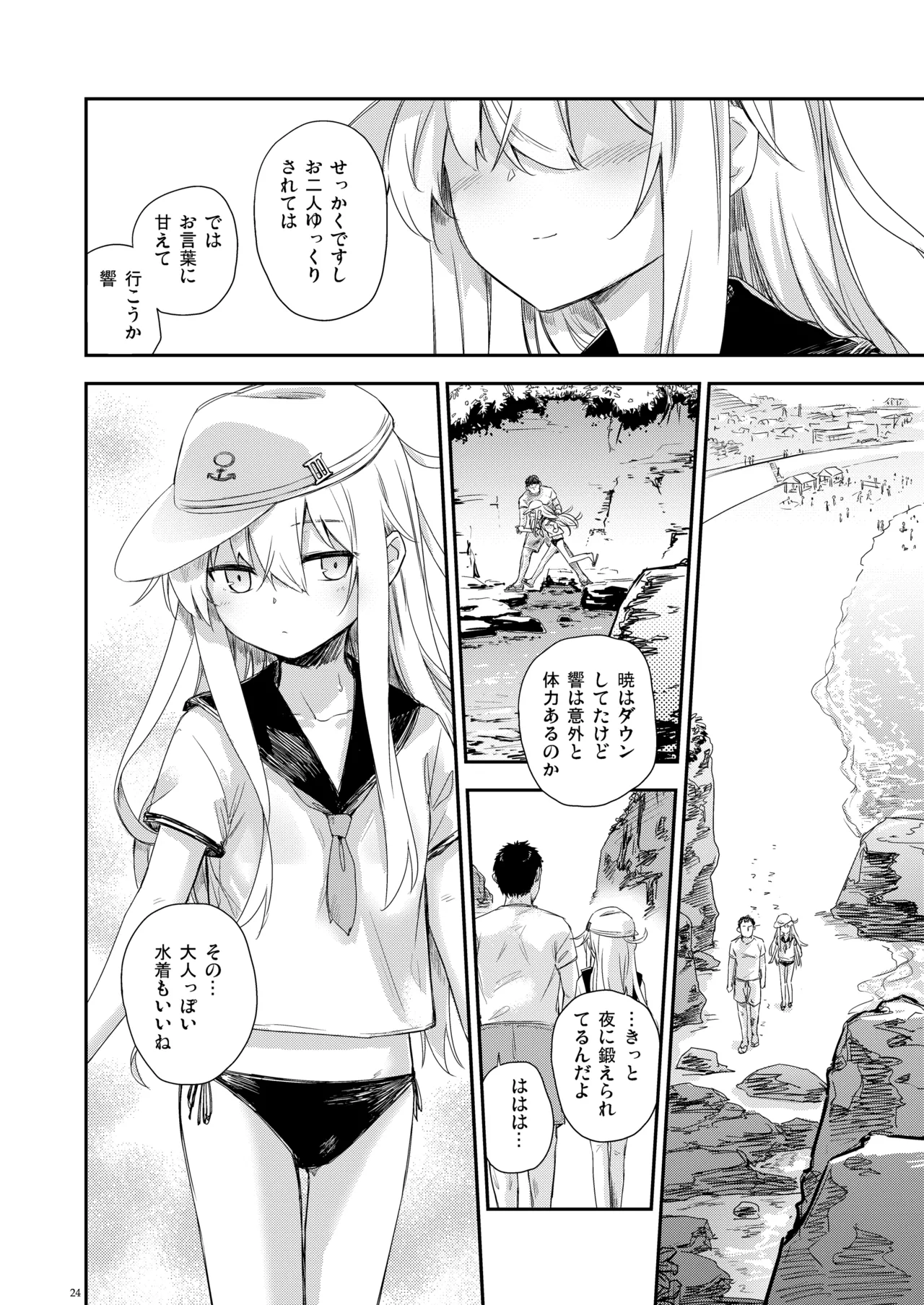 Page 23 of [infinity line (Misato Nana)] Shinrai Dekiru Hishokan no Kiroku Hibiki・Bep Soushuuhen 2 (Kantai Collection -KanColle-) [Digital]